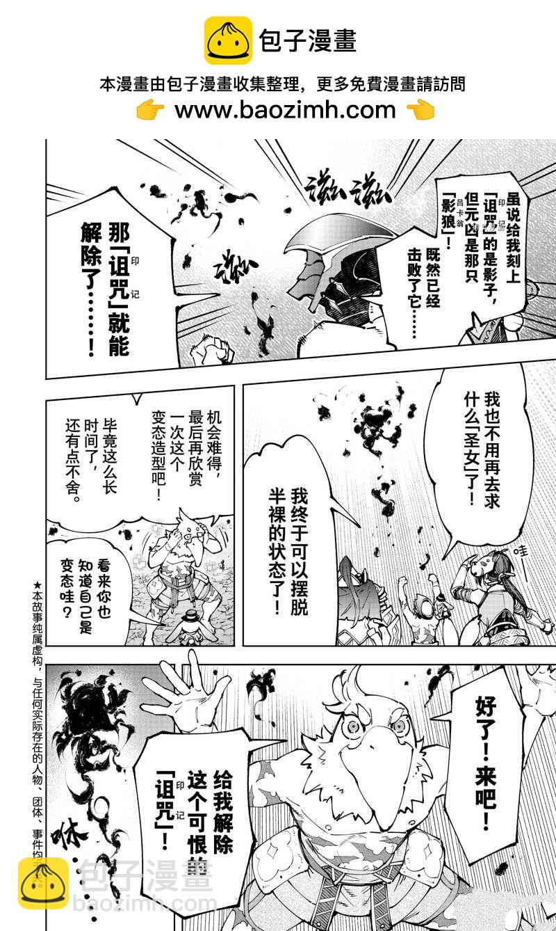 香格里拉·弗隴提亞~屎作獵人向神作發起挑戰~ - 第94話 - 2