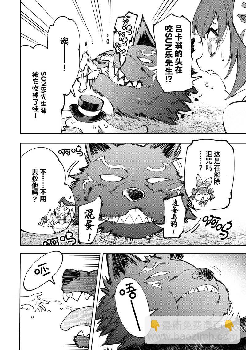 香格里拉·弗隴提亞~屎作獵人向神作發起挑戰~ - 第94話 - 4