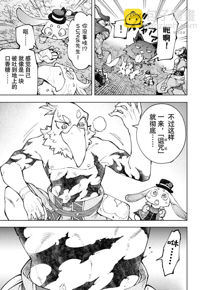 香格里拉·弗隴提亞~屎作獵人向神作發起挑戰~ - 第94話 - 1