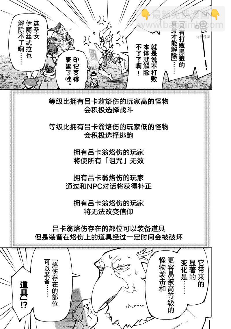 香格里拉·弗隴提亞~屎作獵人向神作發起挑戰~ - 第94話 - 3