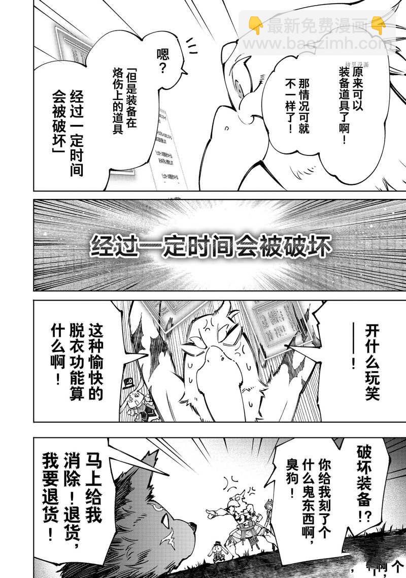 香格里拉·弗隴提亞~屎作獵人向神作發起挑戰~ - 第94話 - 4