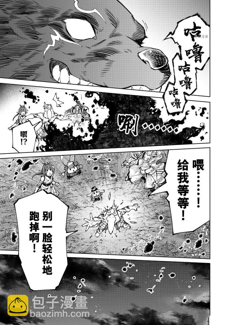 香格里拉·弗隴提亞~屎作獵人向神作發起挑戰~ - 第94話 - 1