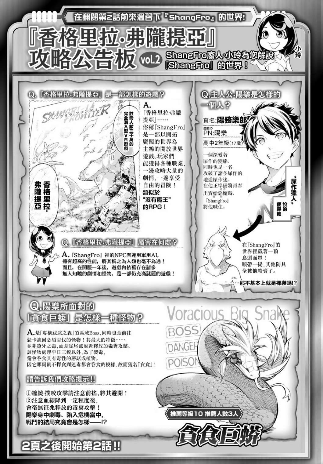 香格里拉·弗隴提亞~屎作獵人向神作發起挑戰~ - 第2話 特異者(1/2) - 1