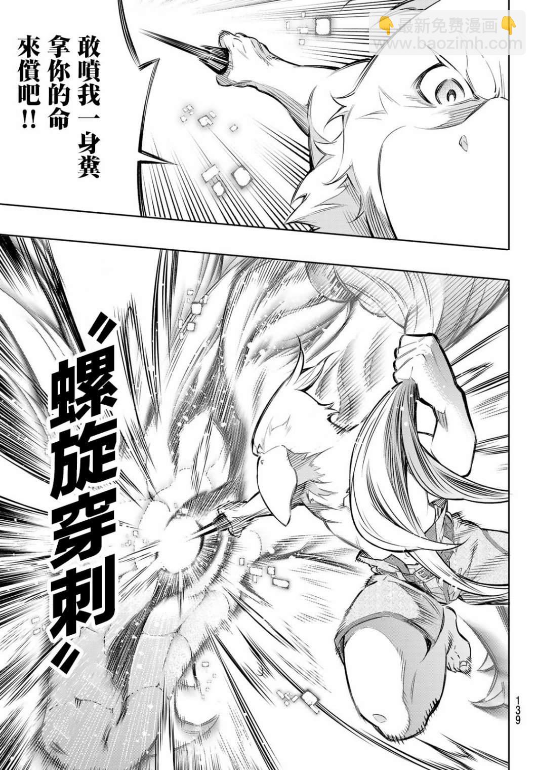 香格里拉·弗隴提亞~屎作獵人向神作發起挑戰~ - 第2話 特異者(1/2) - 5