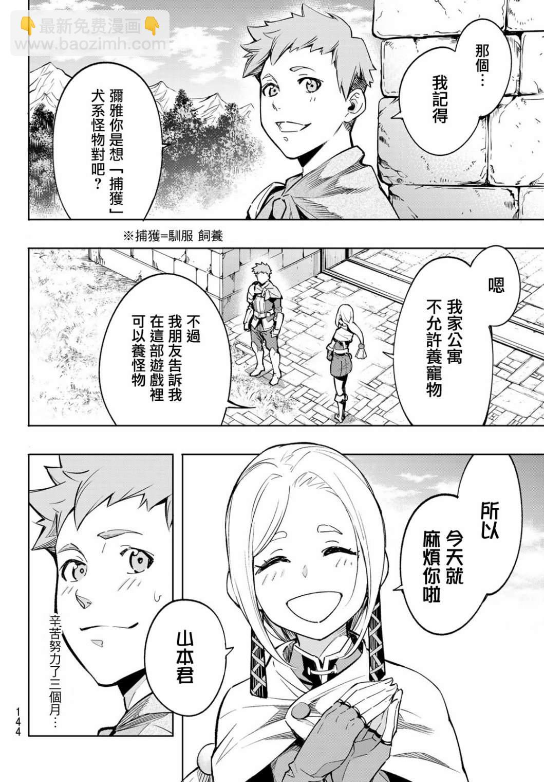 香格里拉·弗隴提亞~屎作獵人向神作發起挑戰~ - 第2話 特異者(1/2) - 2