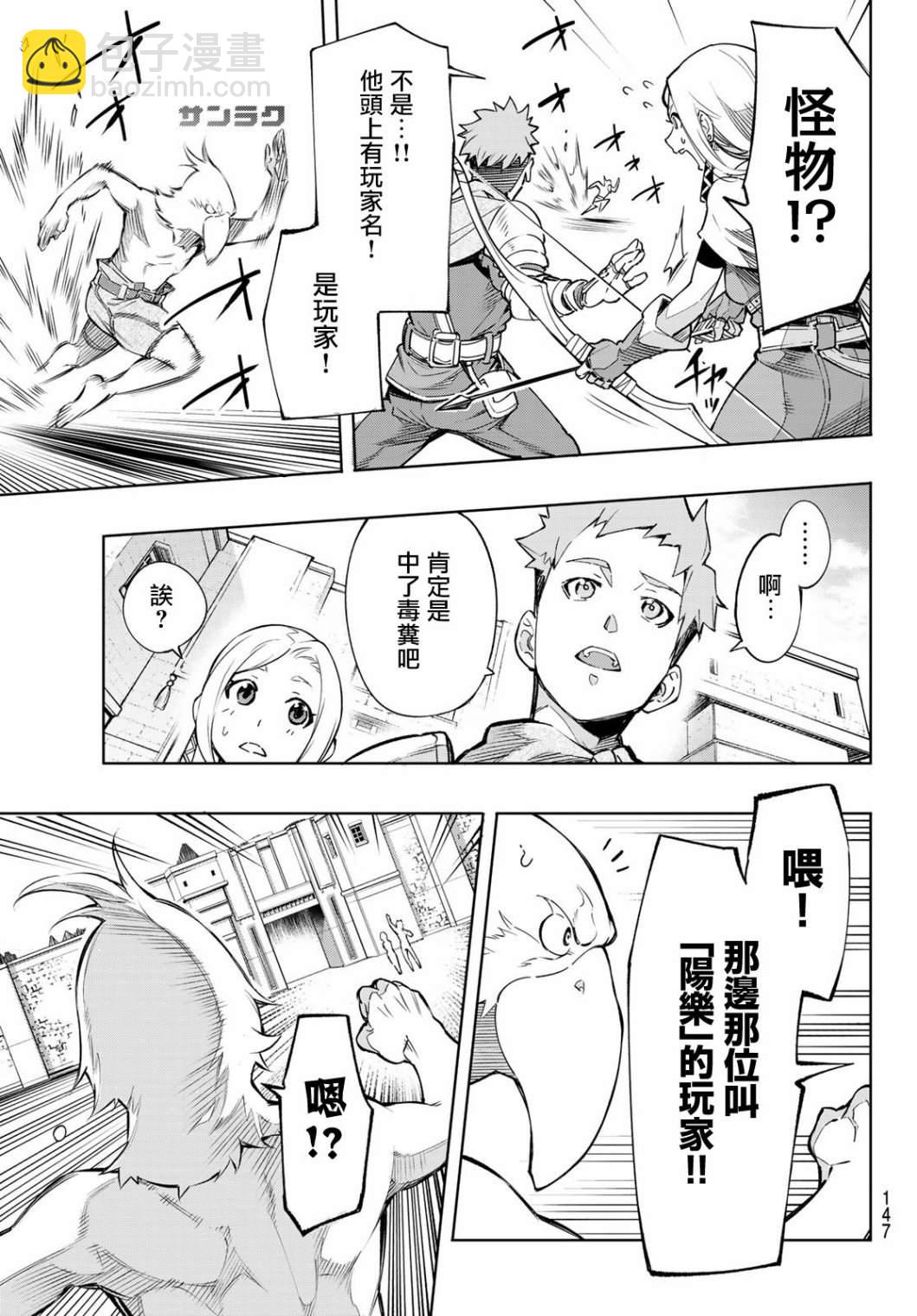 香格里拉·弗隴提亞~屎作獵人向神作發起挑戰~ - 第2話 特異者(1/2) - 5