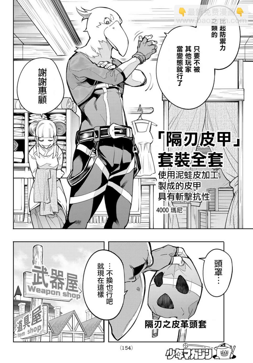 香格里拉·弗隴提亞~屎作獵人向神作發起挑戰~ - 第2話 特異者(1/2) - 4