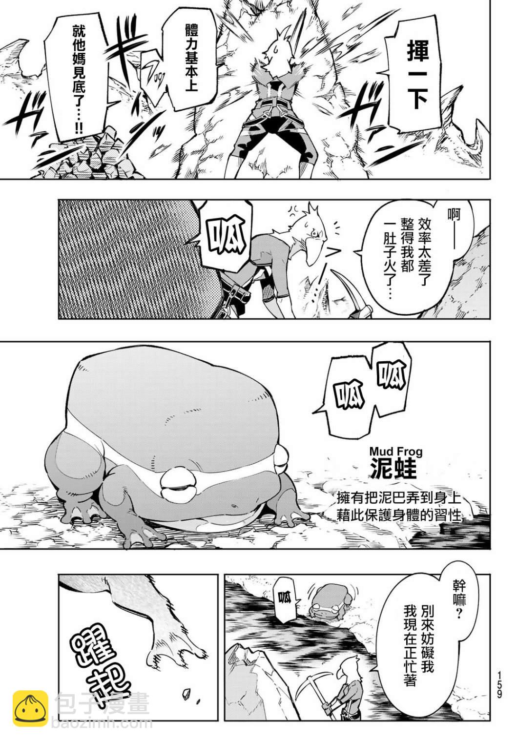 香格里拉·弗隴提亞~屎作獵人向神作發起挑戰~ - 第2話 特異者(1/2) - 1