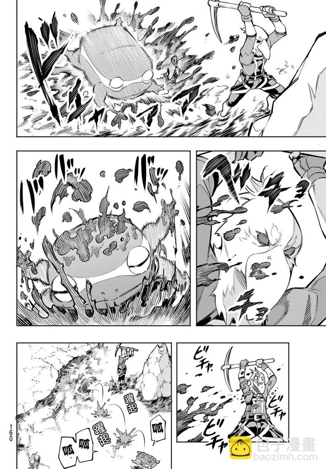 香格里拉·弗隴提亞~屎作獵人向神作發起挑戰~ - 第2話 特異者(1/2) - 2