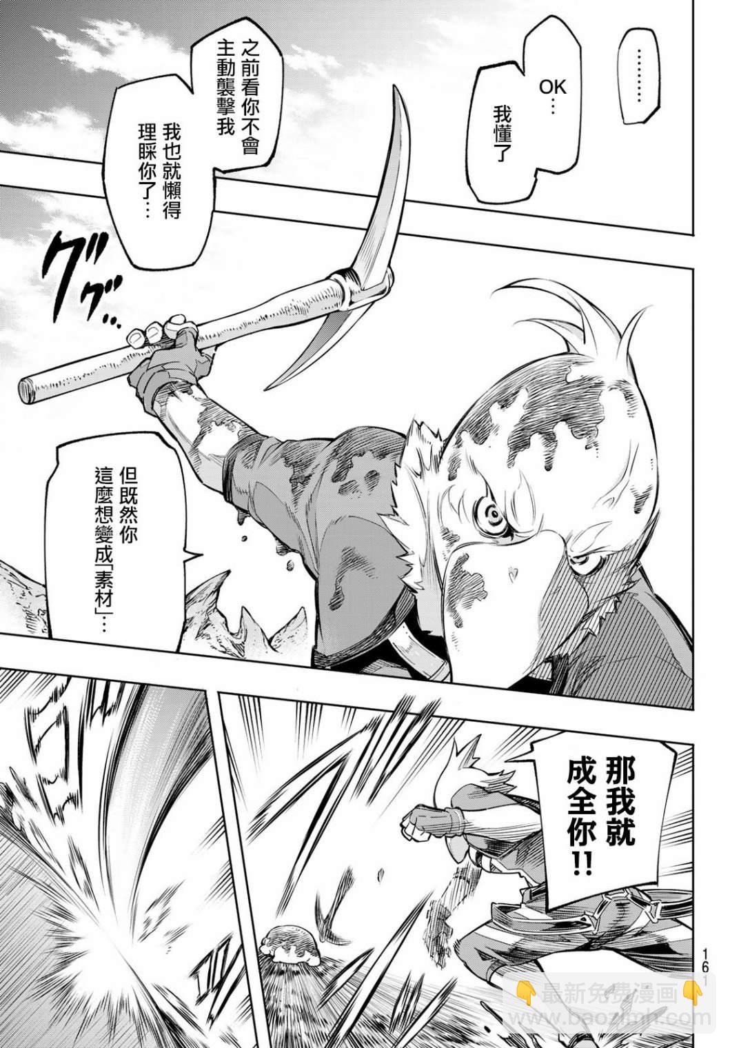 香格里拉·弗隴提亞~屎作獵人向神作發起挑戰~ - 第2話 特異者(1/2) - 3