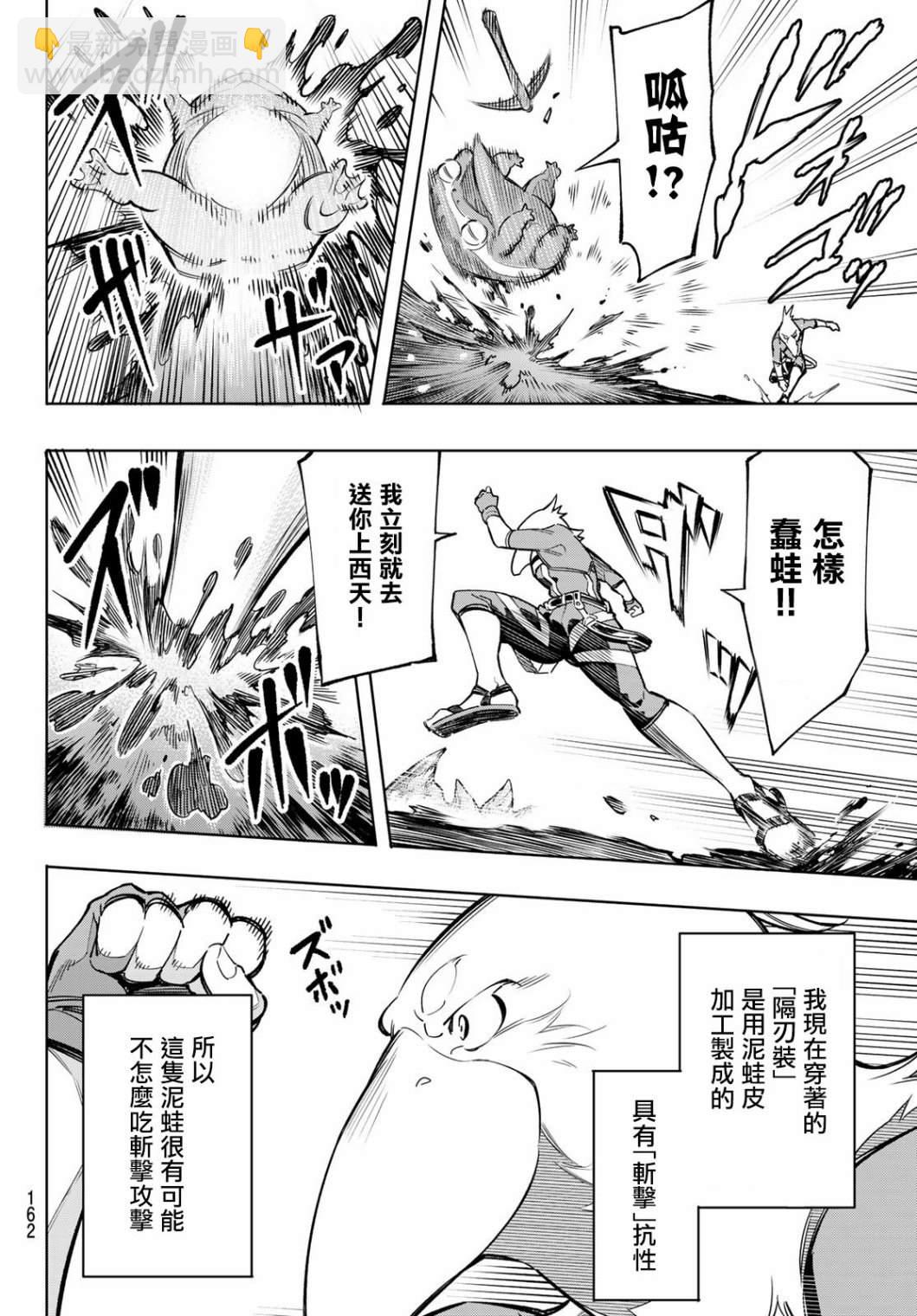 香格里拉·弗隴提亞~屎作獵人向神作發起挑戰~ - 第2話 特異者(1/2) - 4