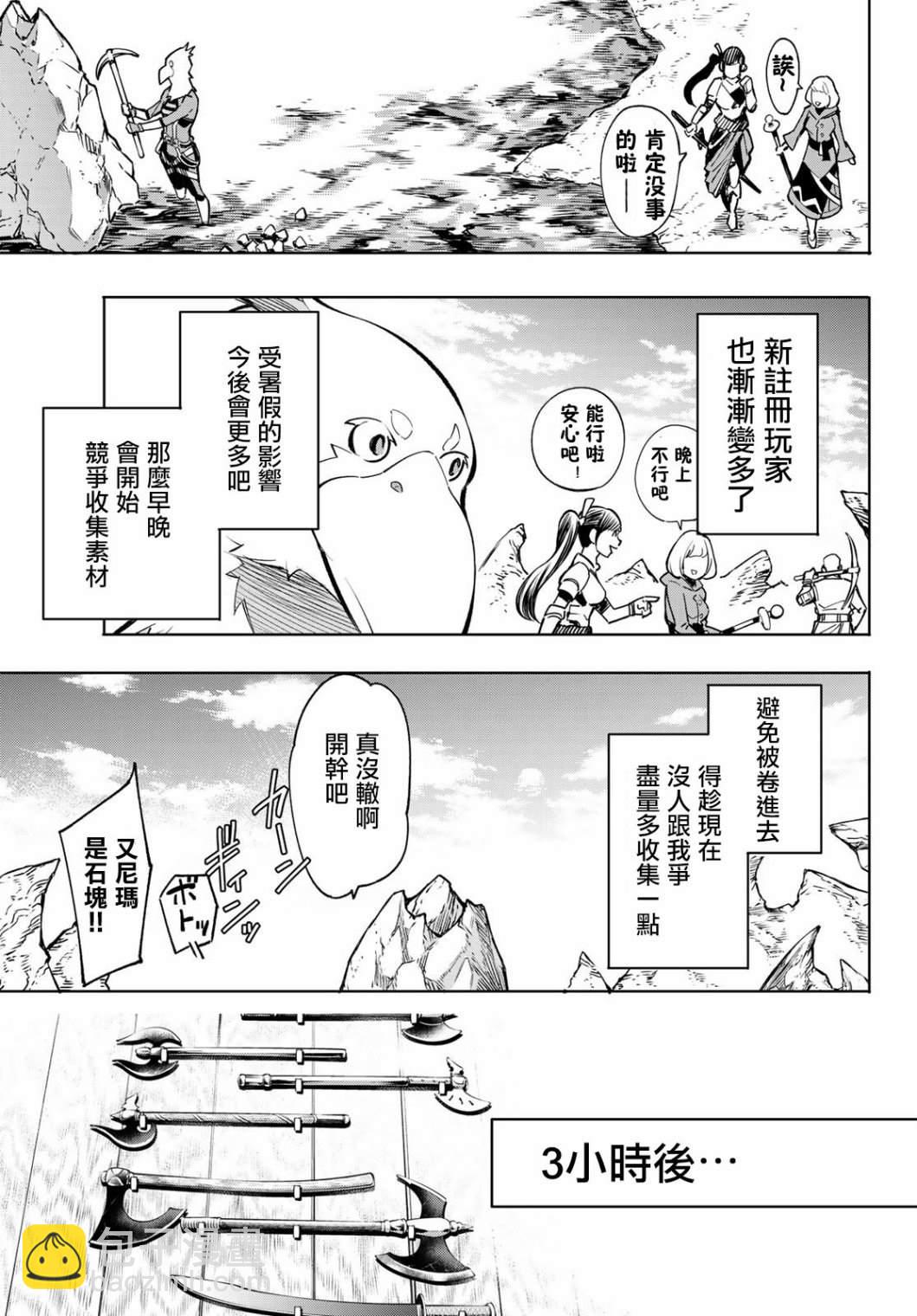 香格里拉·弗隴提亞~屎作獵人向神作發起挑戰~ - 第2話 特異者(1/2) - 7