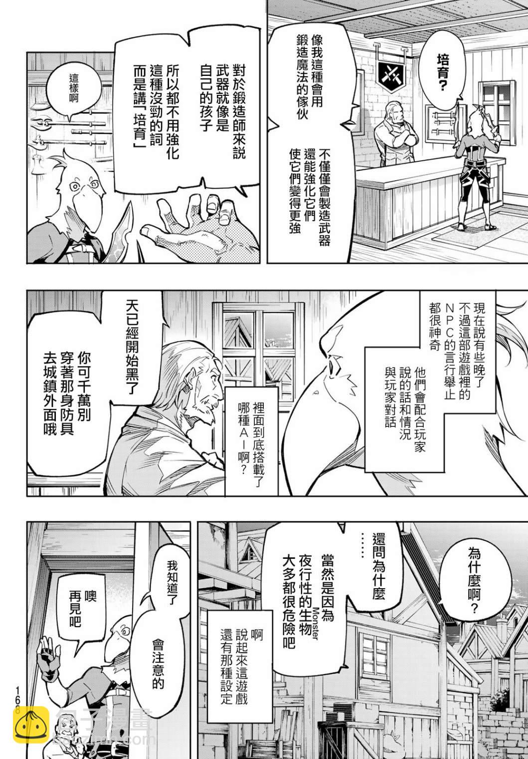 香格里拉·弗隴提亞~屎作獵人向神作發起挑戰~ - 第2話 特異者(1/2) - 2