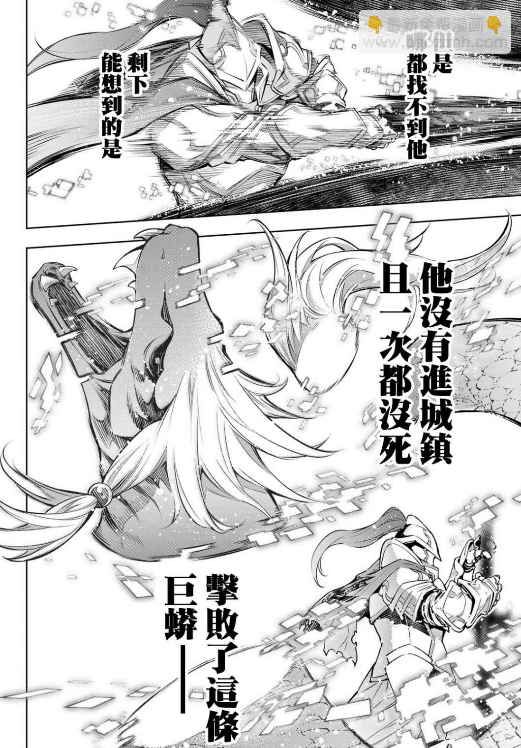 香格里拉·弗隴提亞~屎作獵人向神作發起挑戰~ - 第2話 特異者(1/2) - 4