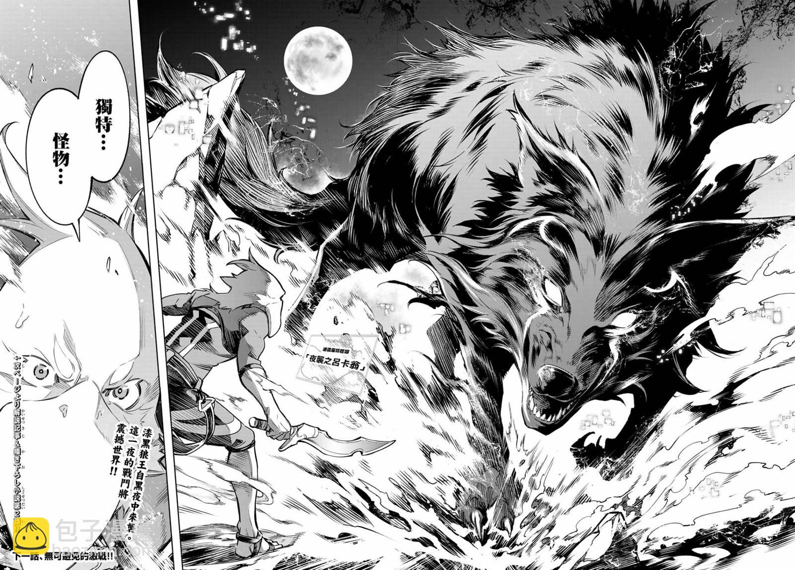 香格里拉·弗隴提亞~屎作獵人向神作發起挑戰~ - 第2話 特異者(2/2) - 1