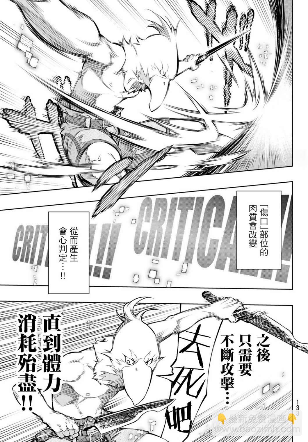 香格里拉·弗隴提亞~屎作獵人向神作發起挑戰~ - 第2話 特異者(1/2) - 7