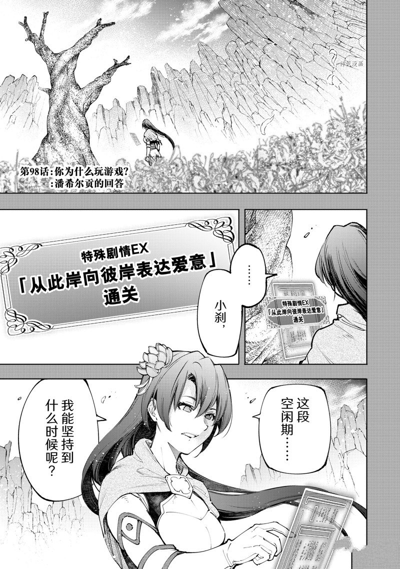 香格里拉·弗隴提亞~屎作獵人向神作發起挑戰~ - 第98話 - 1