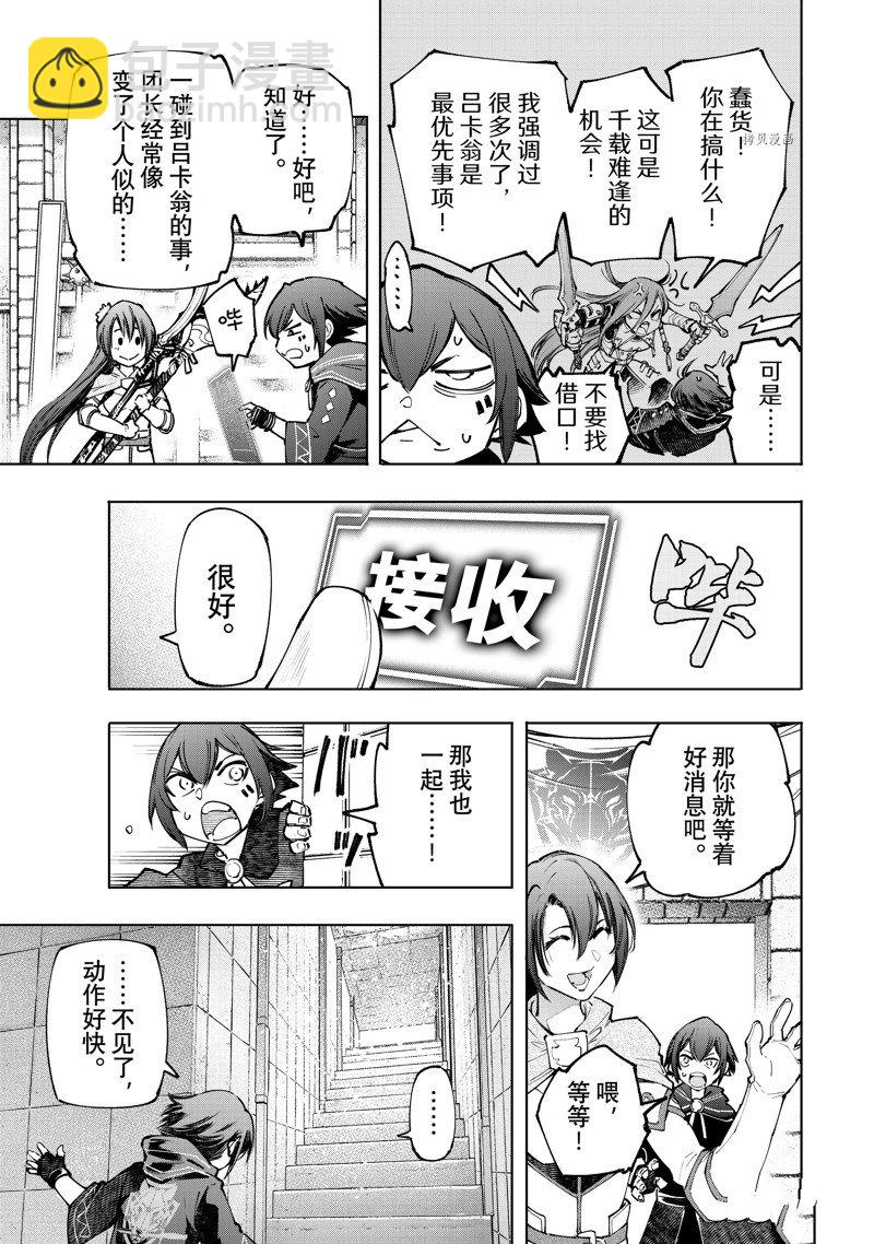 香格里拉·弗隴提亞~屎作獵人向神作發起挑戰~ - 第98話 - 3