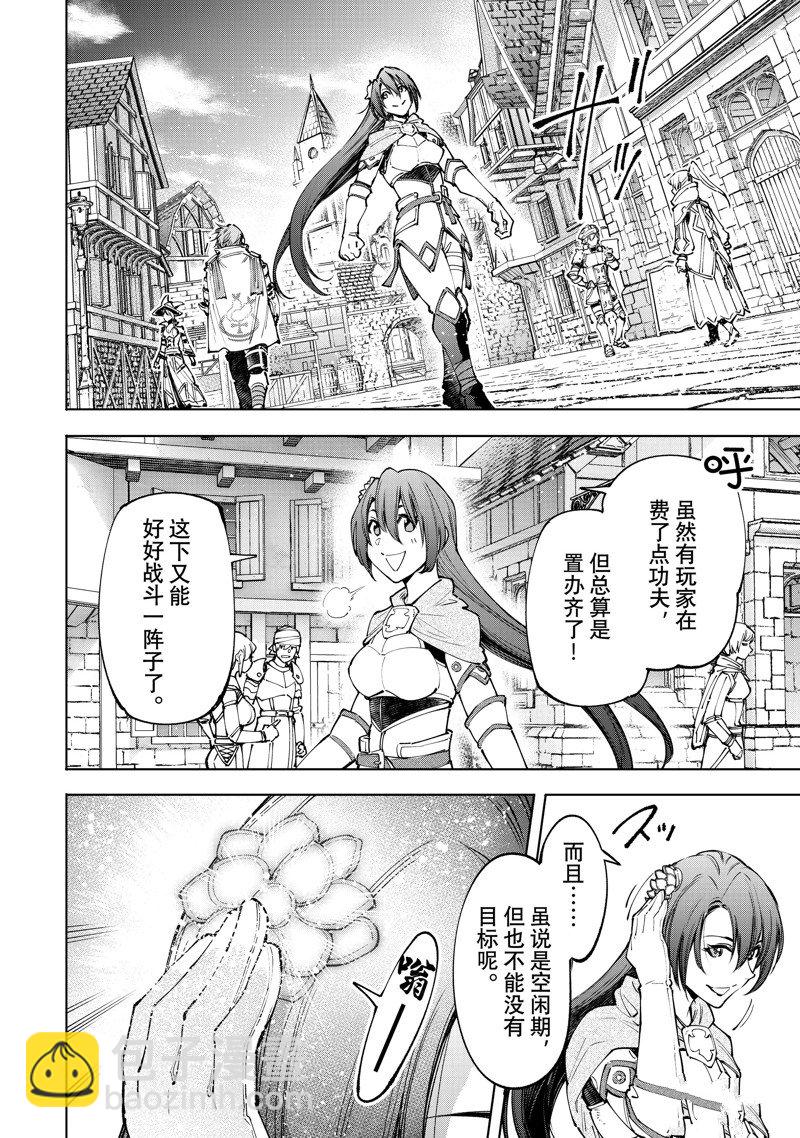 香格里拉·弗隴提亞~屎作獵人向神作發起挑戰~ - 第98話 - 4