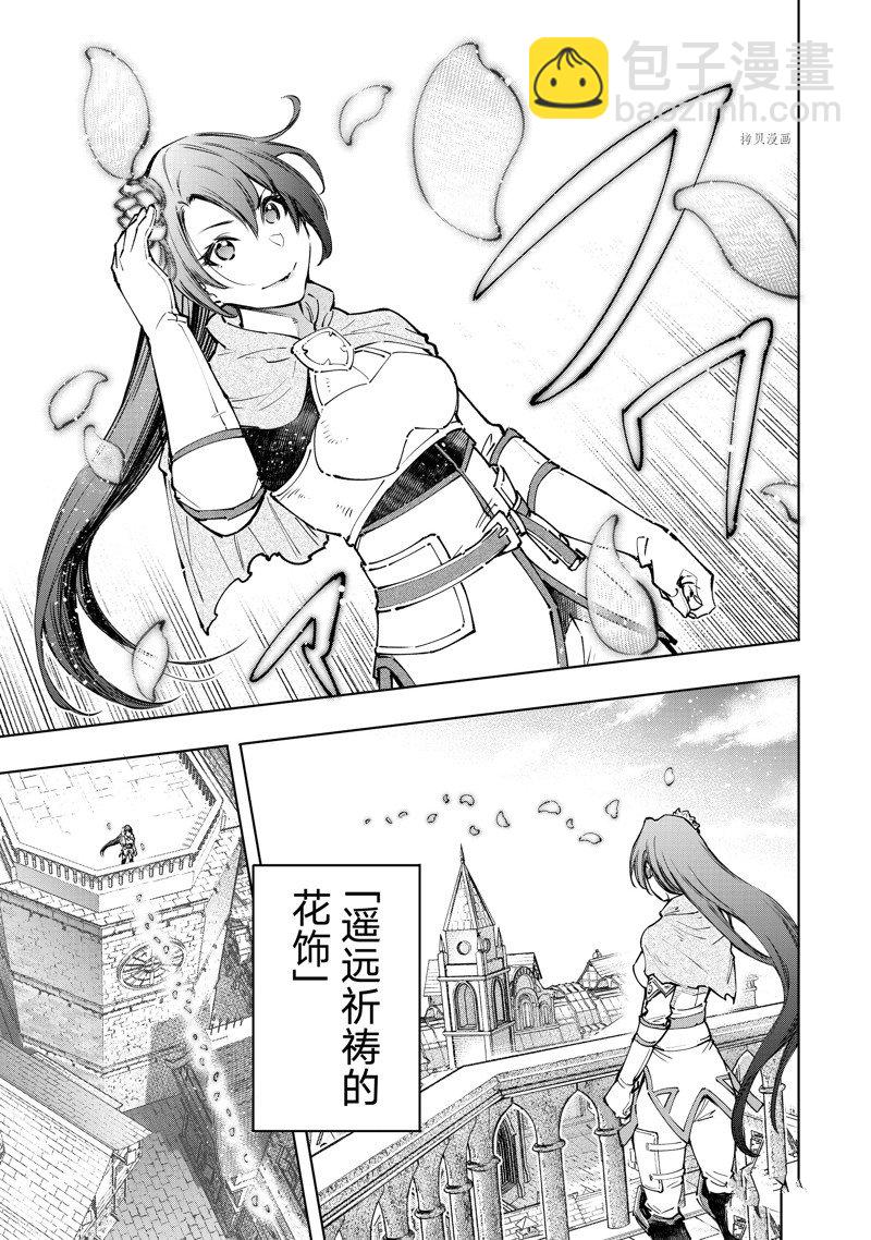 香格里拉·弗隴提亞~屎作獵人向神作發起挑戰~ - 第98話 - 1