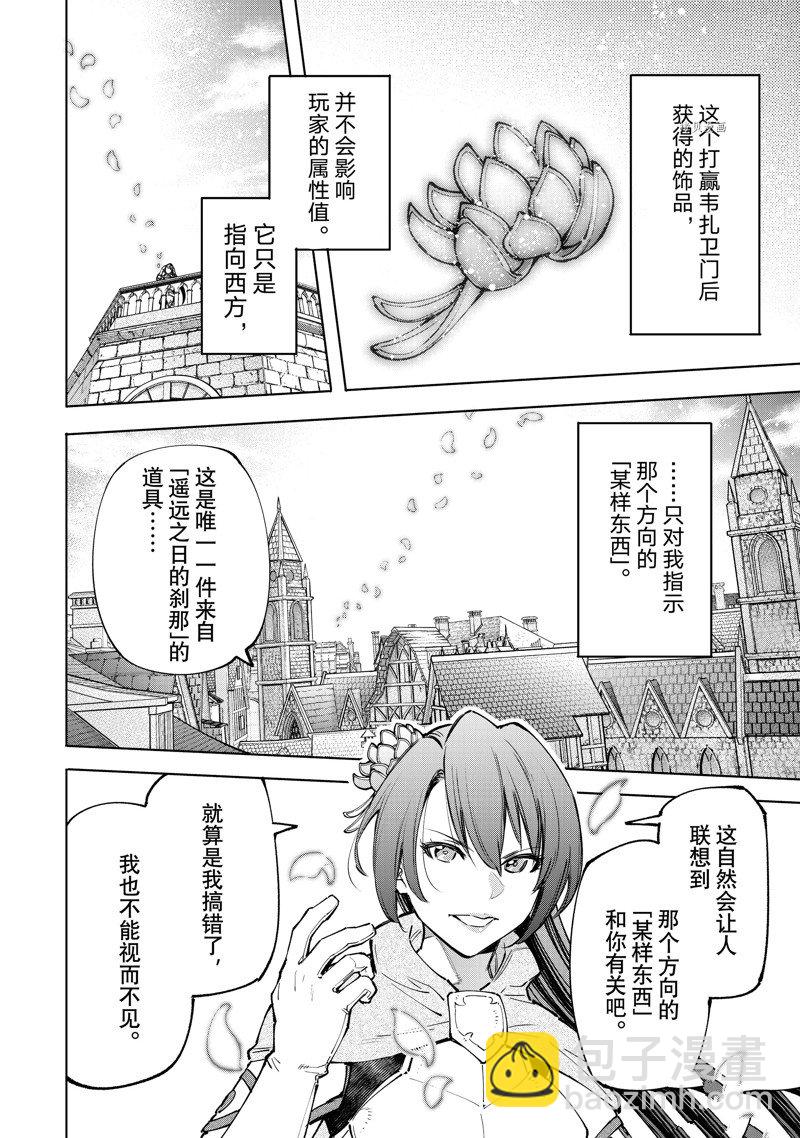 香格里拉·弗隴提亞~屎作獵人向神作發起挑戰~ - 第98話 - 2