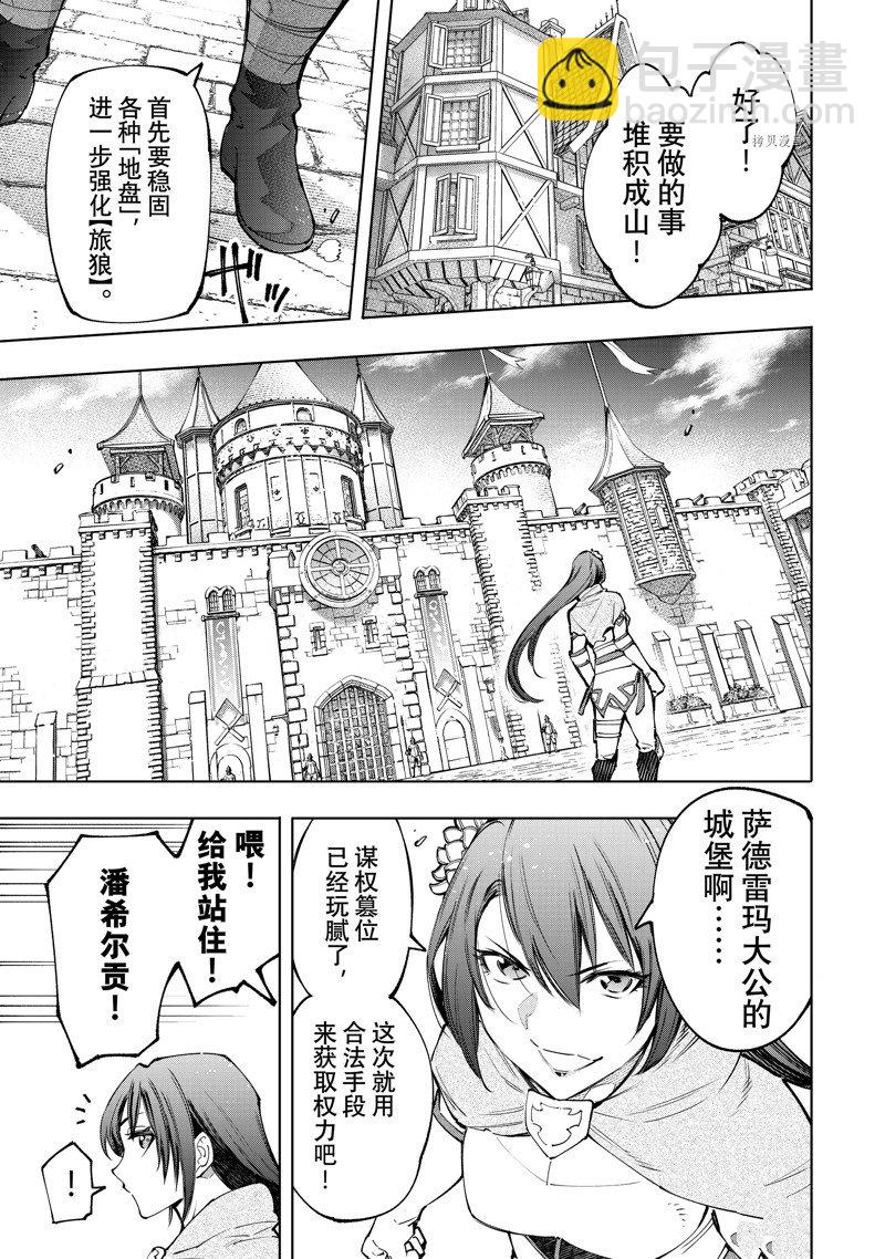 香格里拉·弗隴提亞~屎作獵人向神作發起挑戰~ - 第98話 - 3