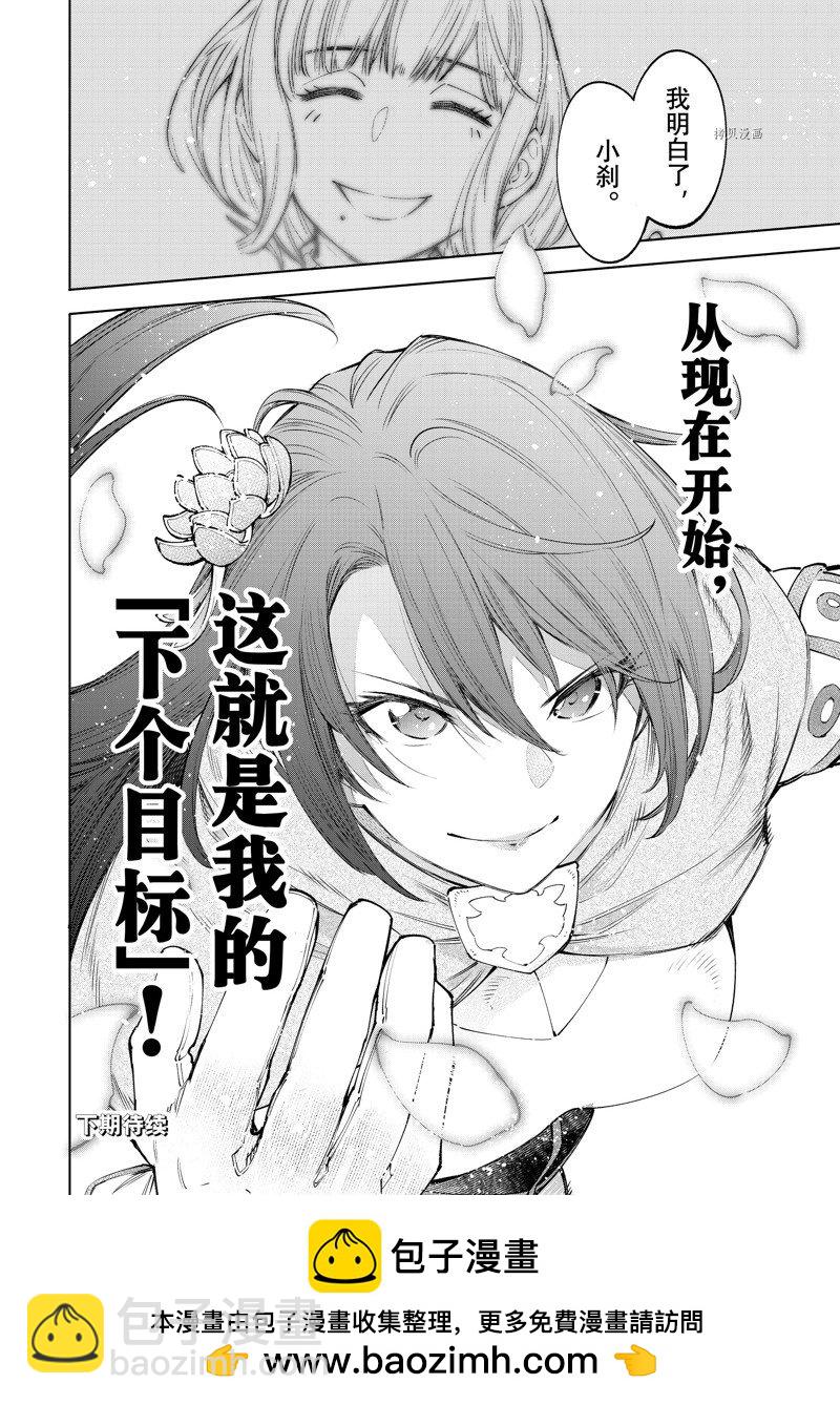 香格里拉·弗隴提亞~屎作獵人向神作發起挑戰~ - 第98話 - 2