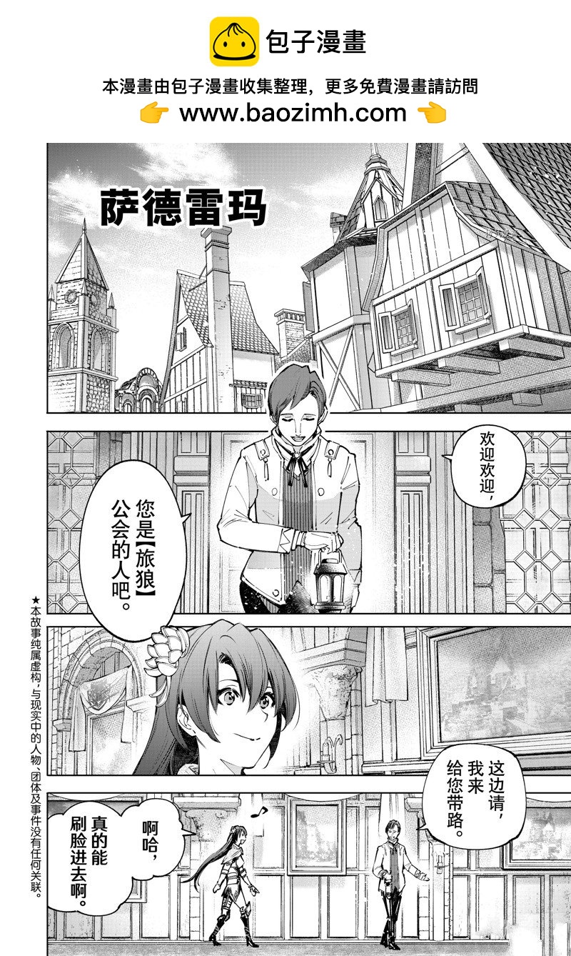 香格里拉·弗隴提亞~屎作獵人向神作發起挑戰~ - 第98話 - 2