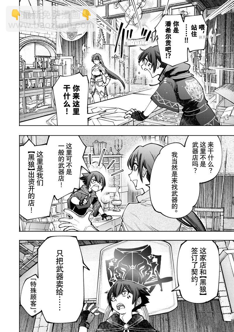 香格里拉·弗隴提亞~屎作獵人向神作發起挑戰~ - 第98話 - 4