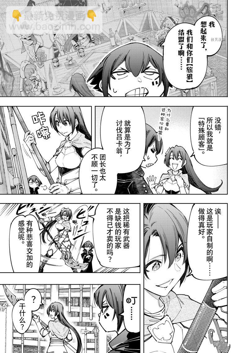 香格里拉·弗隴提亞~屎作獵人向神作發起挑戰~ - 第98話 - 1