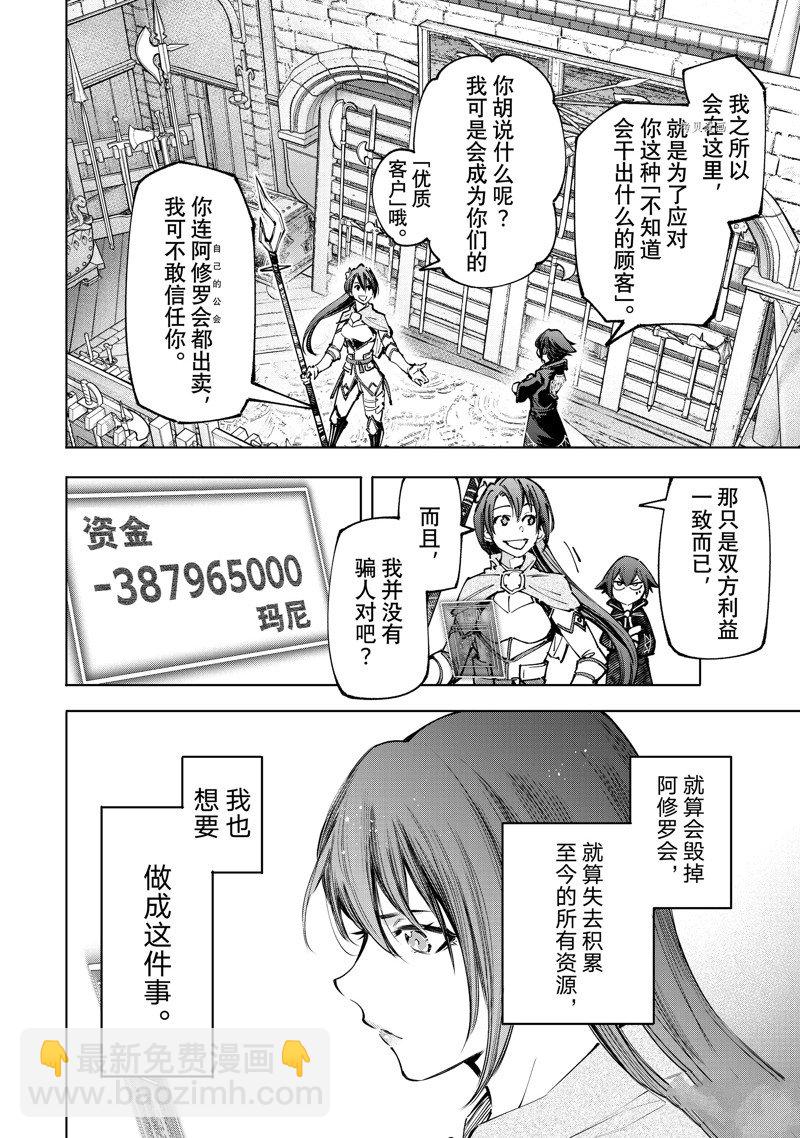 香格里拉·弗隴提亞~屎作獵人向神作發起挑戰~ - 第98話 - 2