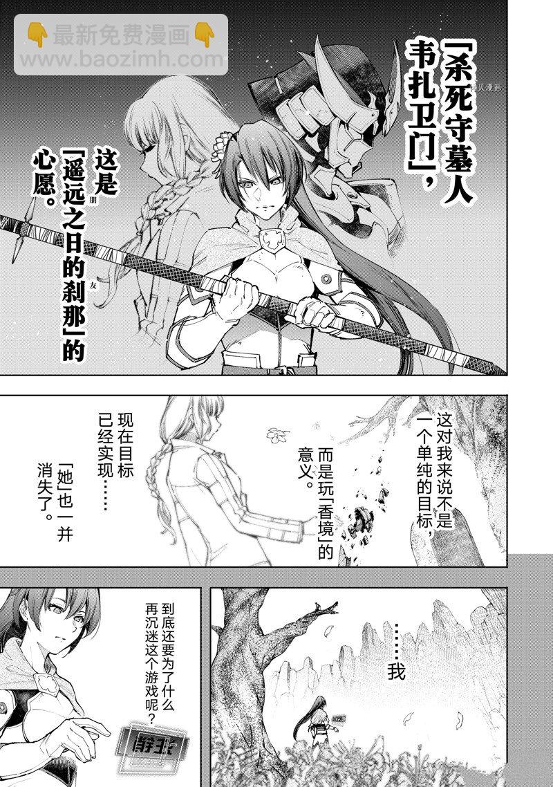 香格里拉·弗隴提亞~屎作獵人向神作發起挑戰~ - 第98話 - 3