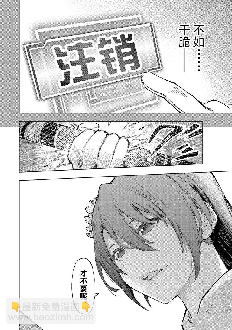 香格里拉·弗隴提亞~屎作獵人向神作發起挑戰~ - 第98話 - 4