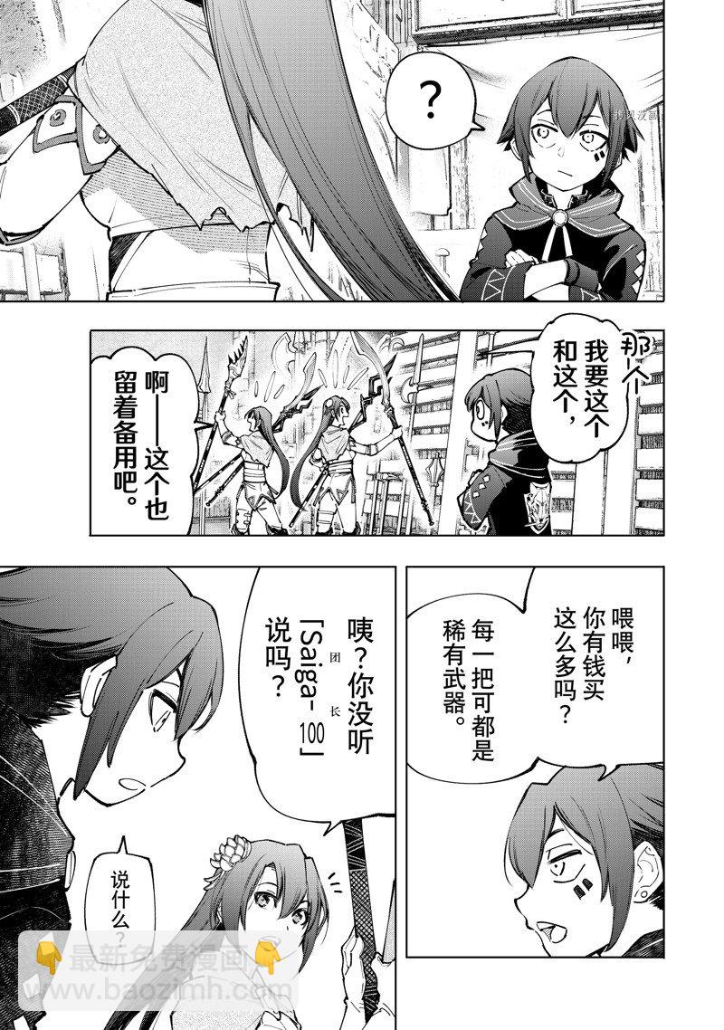 香格里拉·弗隴提亞~屎作獵人向神作發起挑戰~ - 第98話 - 1