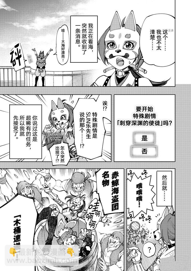 香格里拉·弗隴提亞~屎作獵人向神作發起挑戰~ - 第100話 - 2