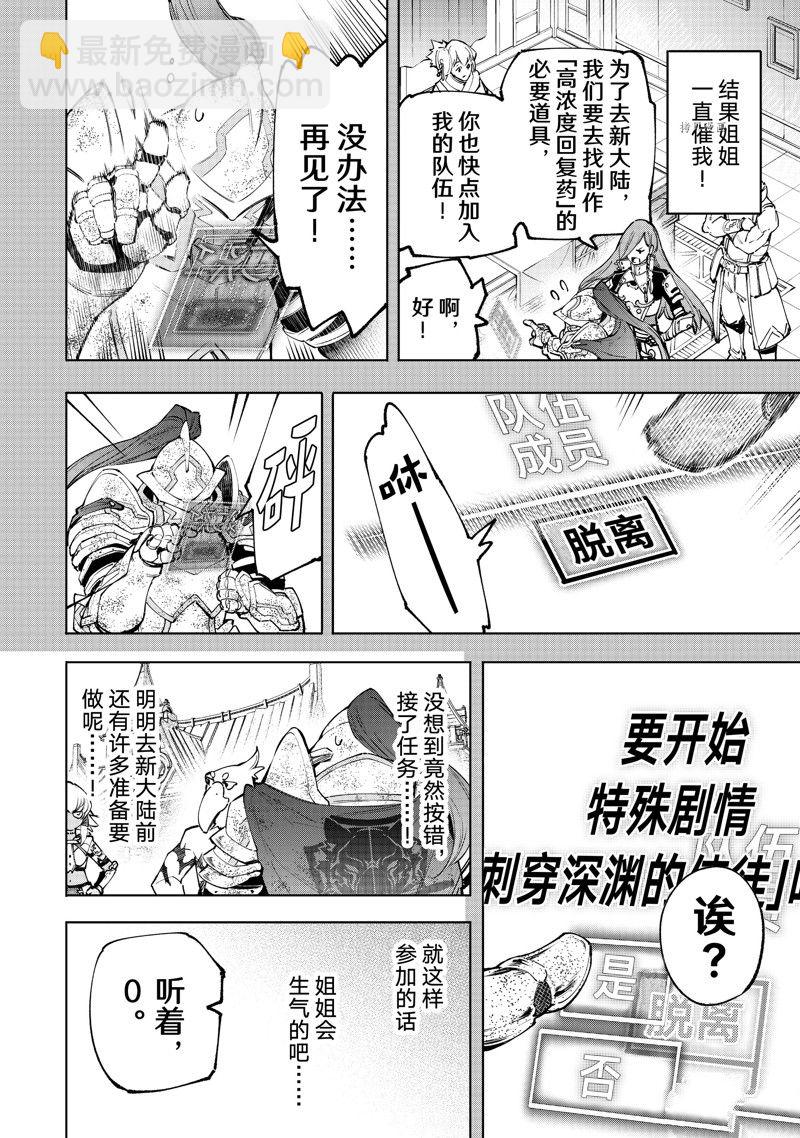 香格里拉·弗隴提亞~屎作獵人向神作發起挑戰~ - 第100話 - 1