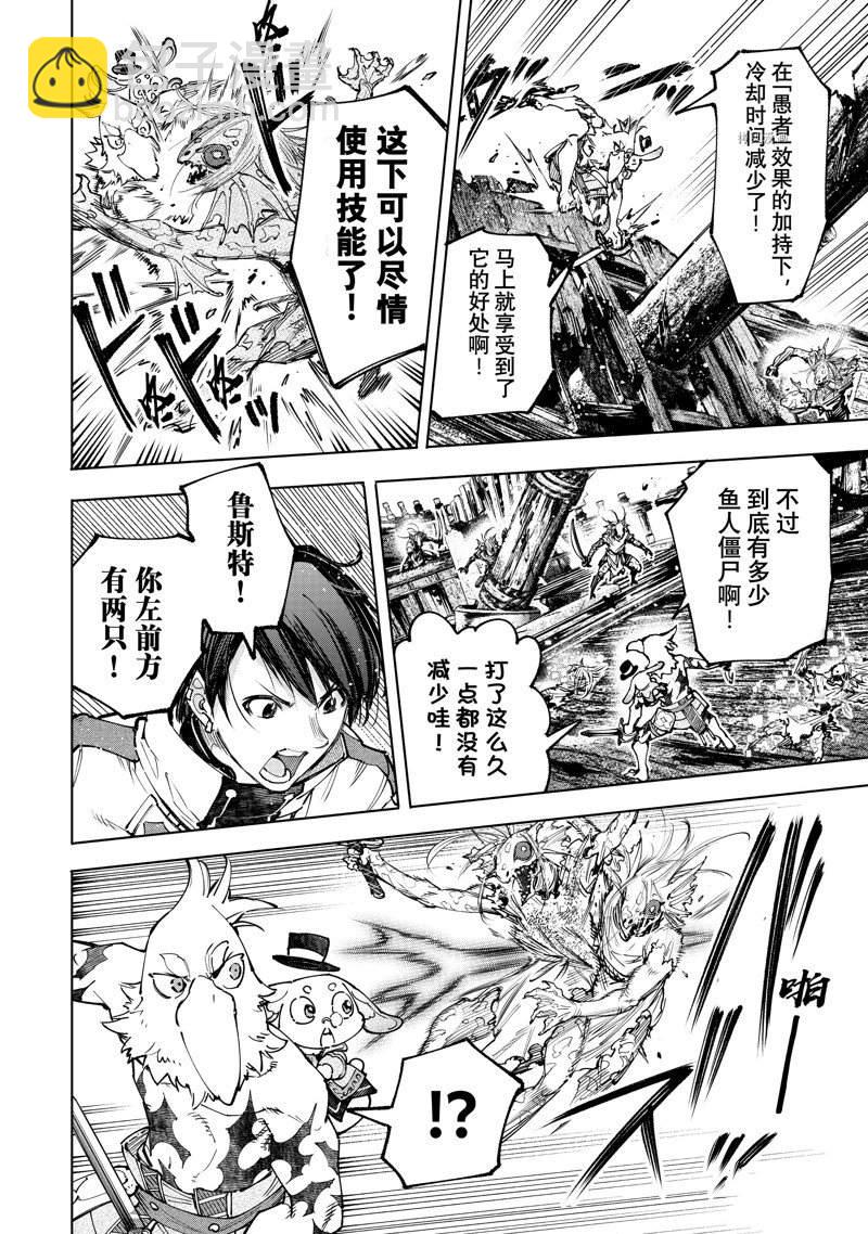 香格里拉·弗隴提亞~屎作獵人向神作發起挑戰~ - 第102話 - 2