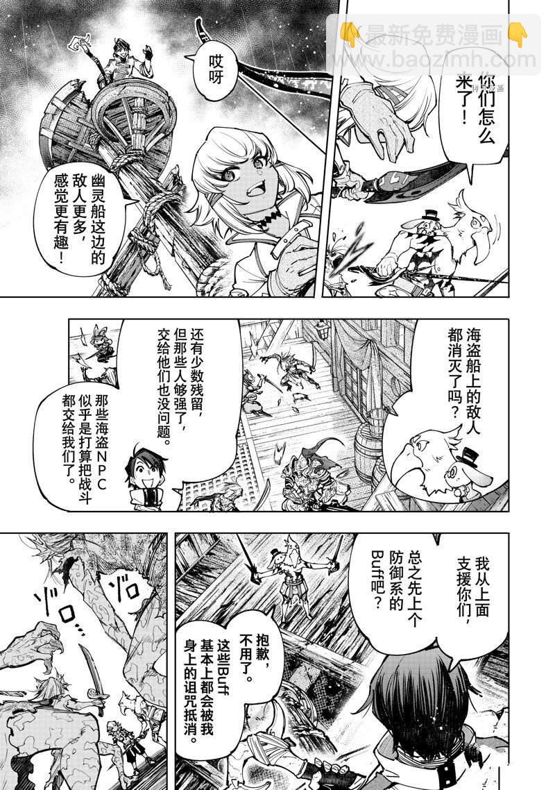 香格里拉·弗隴提亞~屎作獵人向神作發起挑戰~ - 第102話 - 3