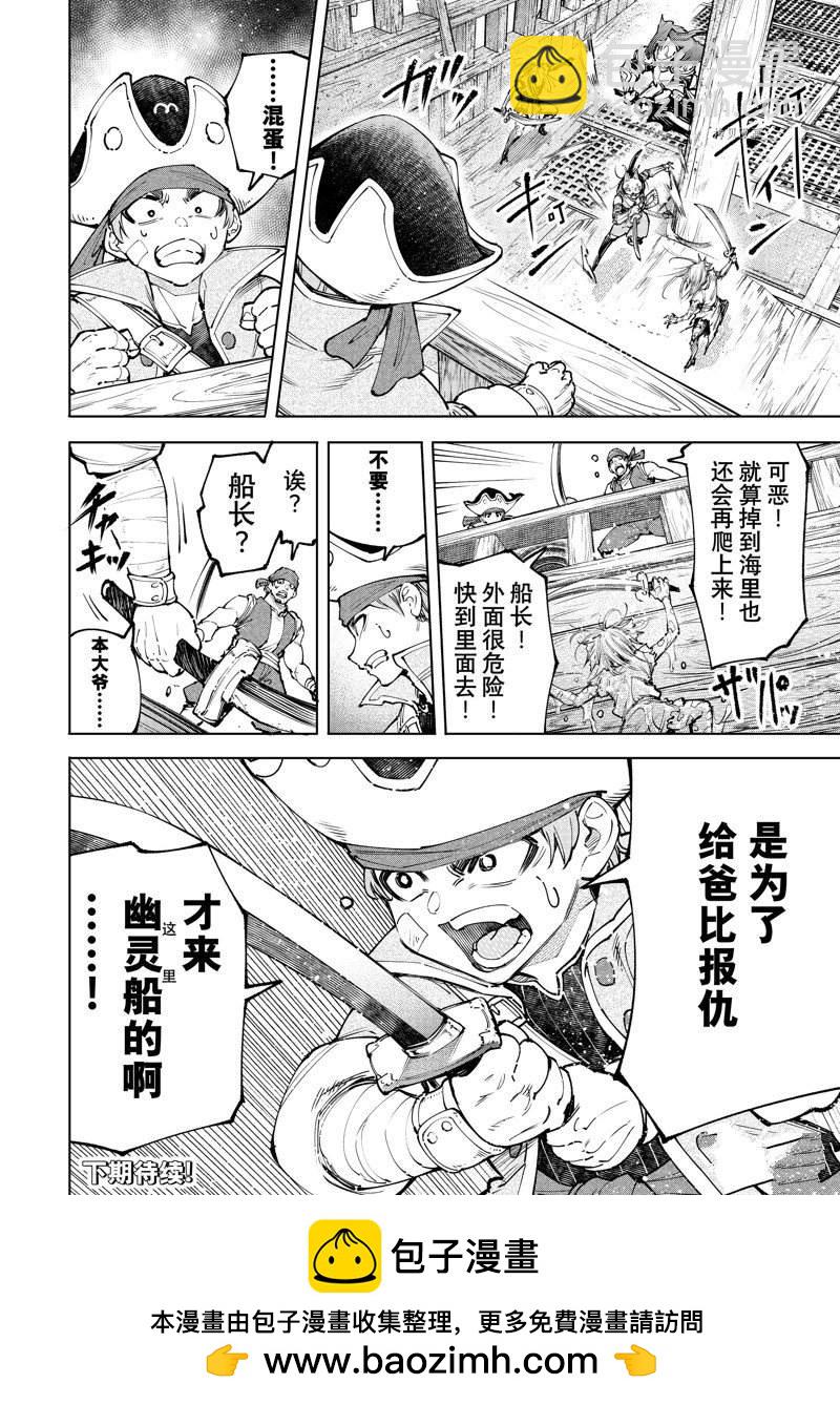 香格里拉·弗隴提亞~屎作獵人向神作發起挑戰~ - 第102話 - 2