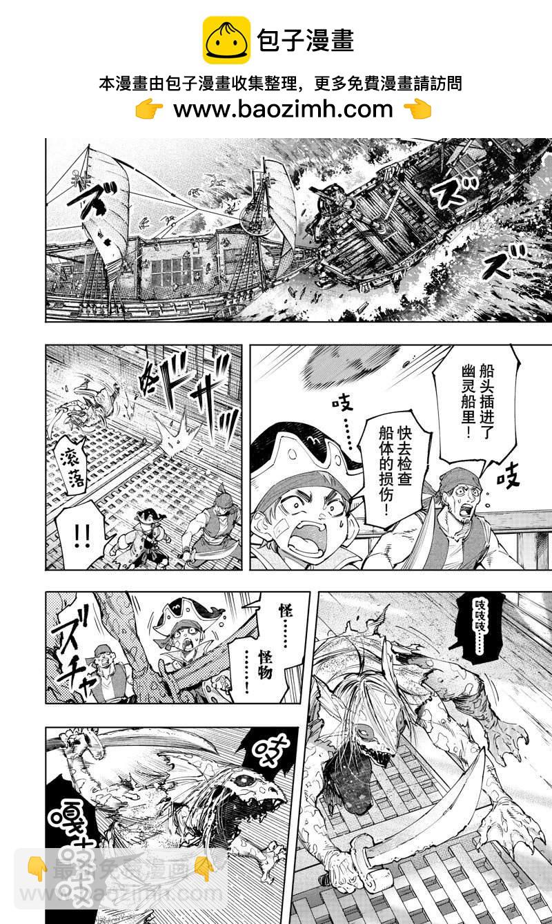 香格里拉·弗隴提亞~屎作獵人向神作發起挑戰~ - 第102話 - 2