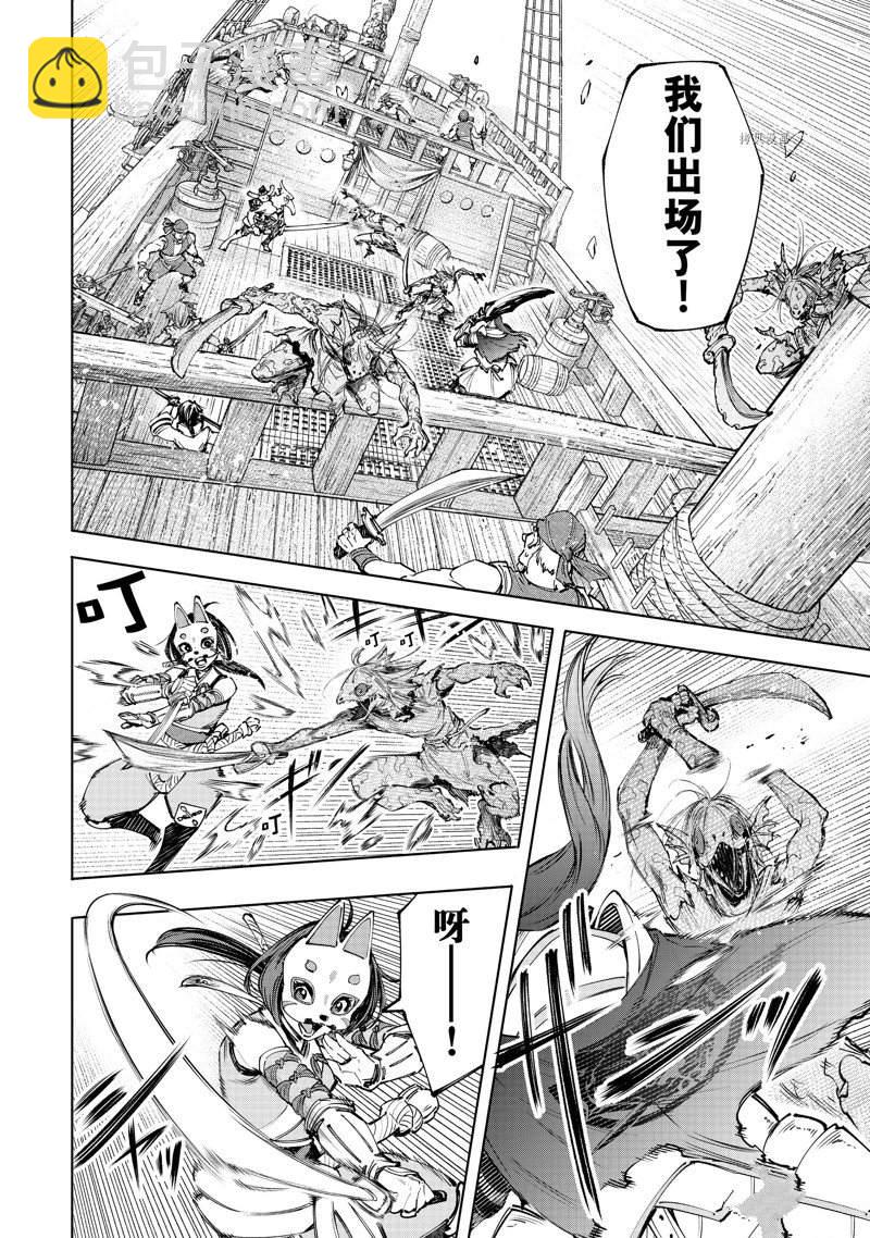 香格里拉·弗隴提亞~屎作獵人向神作發起挑戰~ - 第102話 - 4