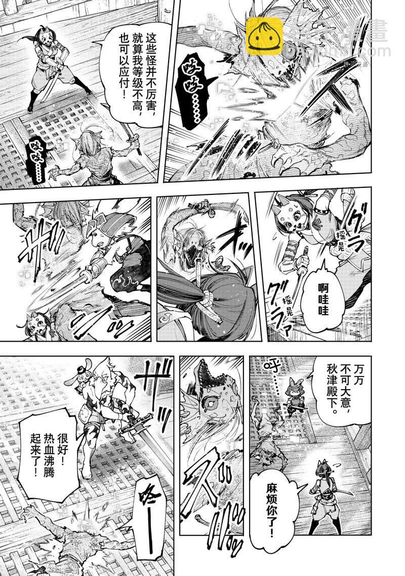 香格里拉·弗隴提亞~屎作獵人向神作發起挑戰~ - 第102話 - 1