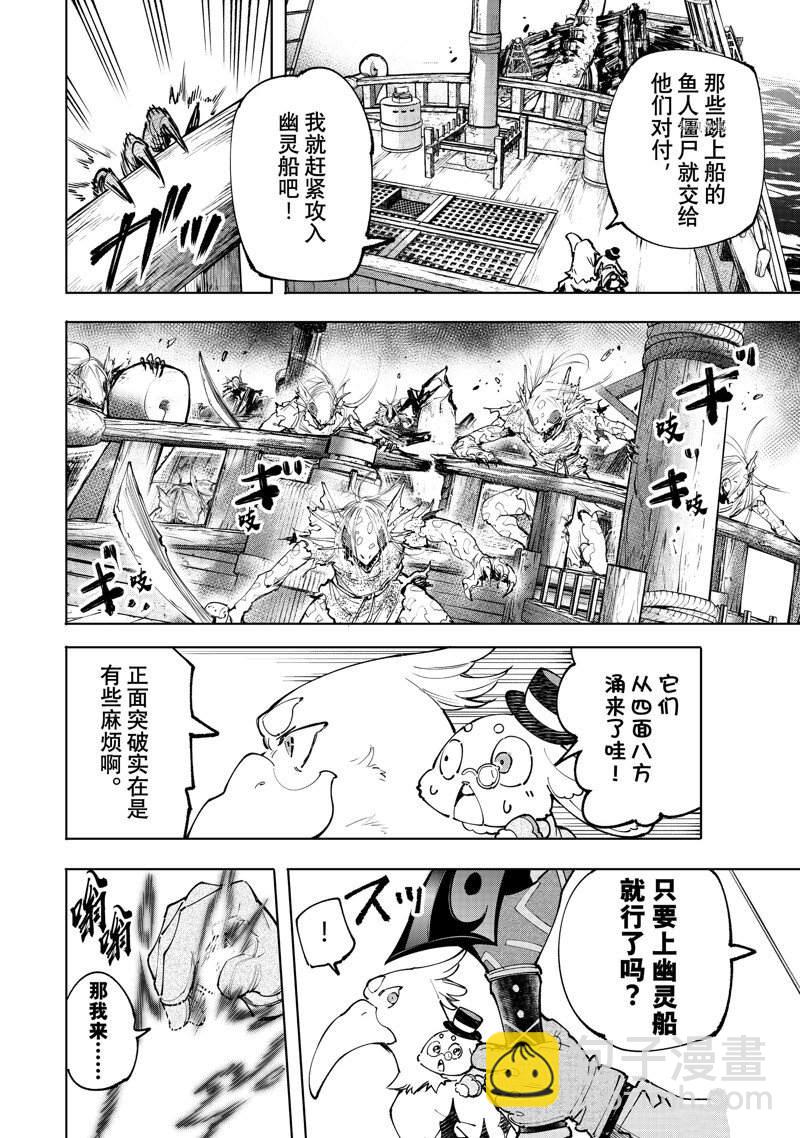 香格里拉·弗隴提亞~屎作獵人向神作發起挑戰~ - 第102話 - 2