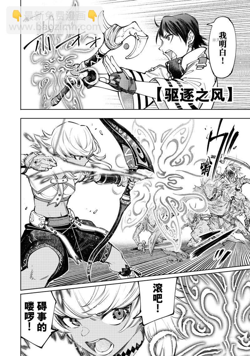 香格里拉·弗隴提亞~屎作獵人向神作發起挑戰~ - 第102話 - 4