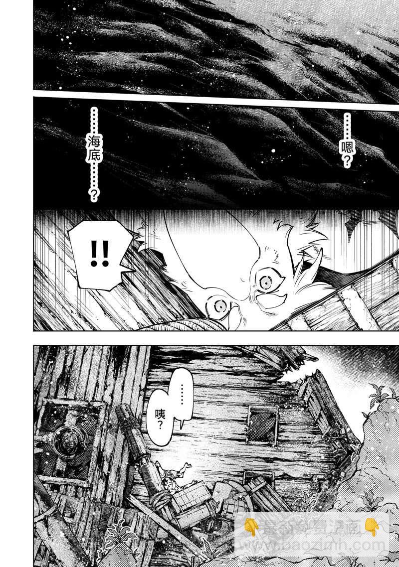 香格里拉·弗隴提亞~屎作獵人向神作發起挑戰~ - 第104話 - 4