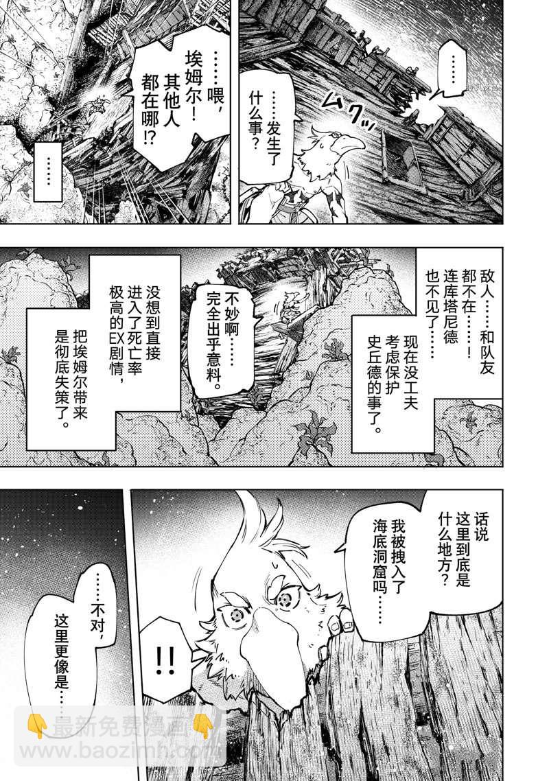 香格里拉·弗隴提亞~屎作獵人向神作發起挑戰~ - 第104話 - 1