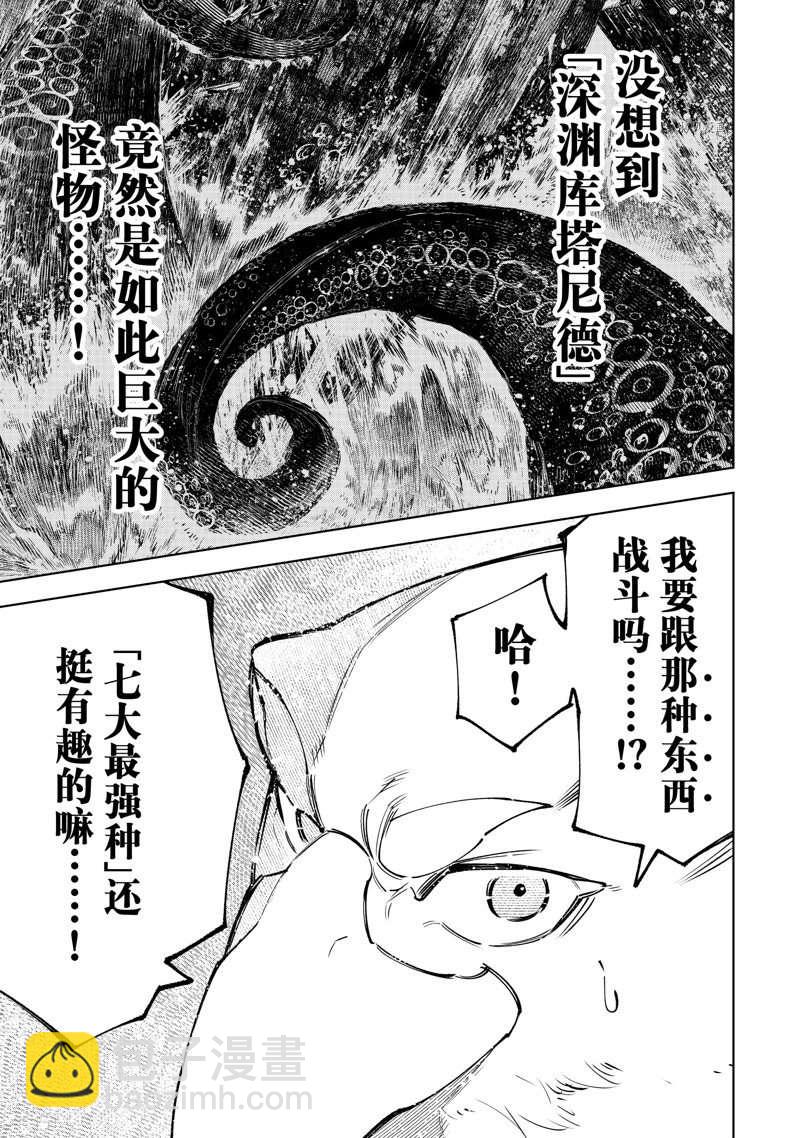 香格里拉·弗隴提亞~屎作獵人向神作發起挑戰~ - 第104話 - 1