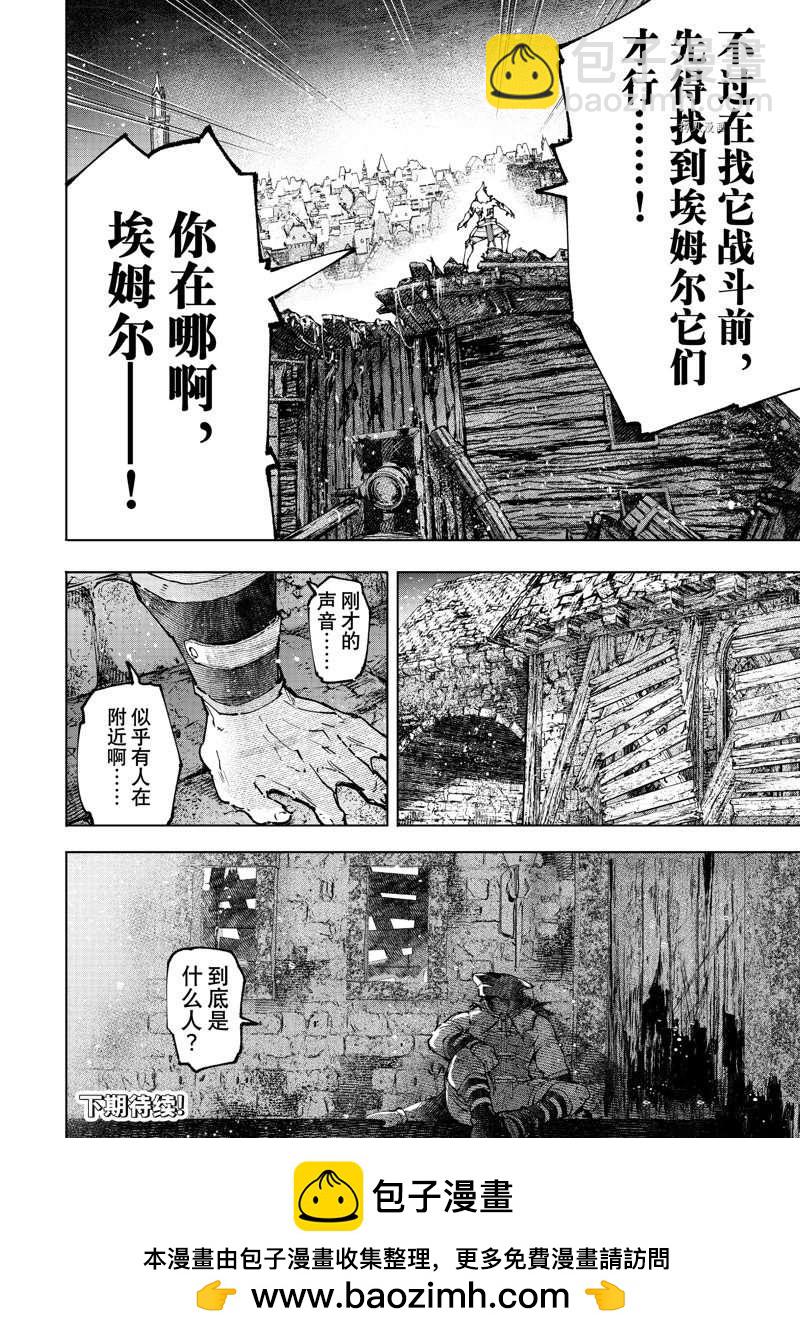 香格里拉·弗隴提亞~屎作獵人向神作發起挑戰~ - 第104話 - 2