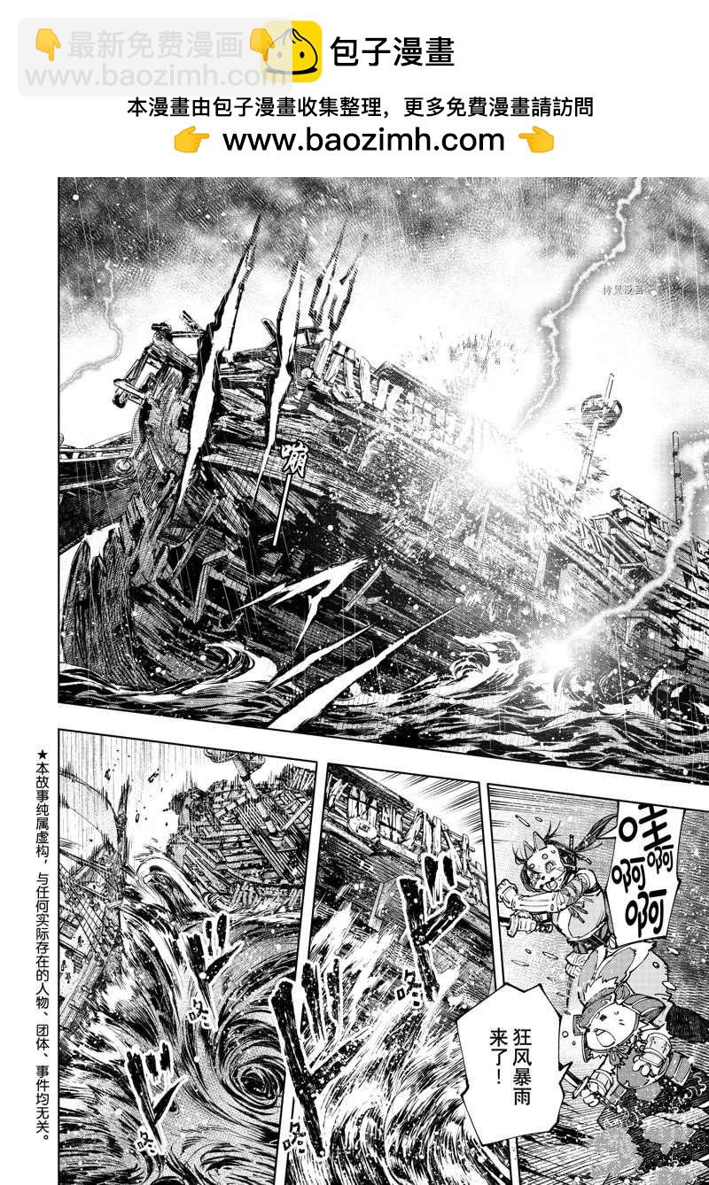 香格里拉·弗隴提亞~屎作獵人向神作發起挑戰~ - 第104話 - 2