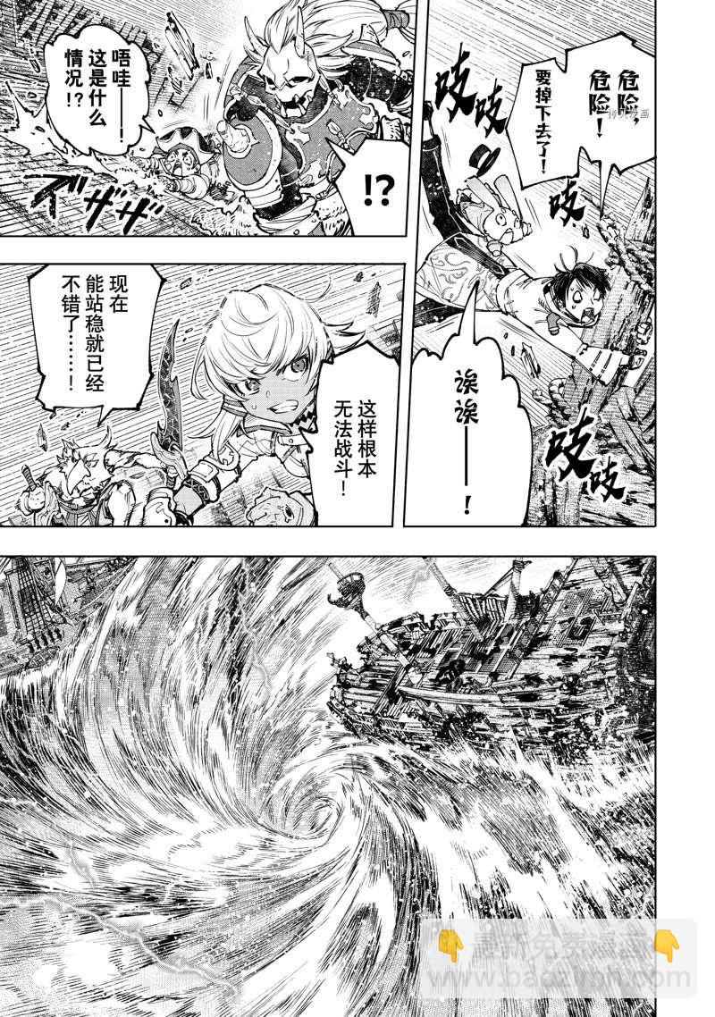 香格里拉·弗隴提亞~屎作獵人向神作發起挑戰~ - 第104話 - 3